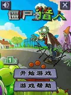 僵尸猎人