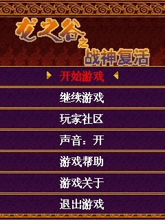 龙之谷之战神复活