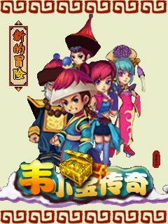 韦小宝传奇