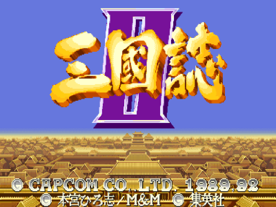 三国志 II（921005 亚洲版）