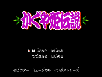 竹取公主