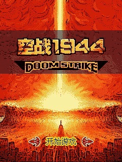 空战1944