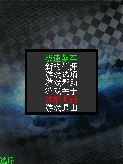 极速飞车