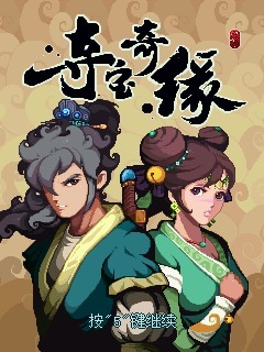 夺宝奇缘