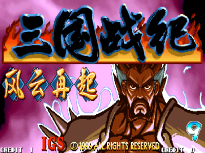 三国战纪-风云再起 (V104, China)