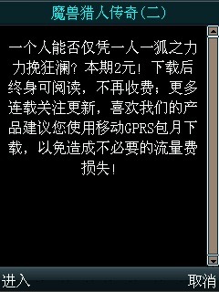 魔兽猎人传奇(二)