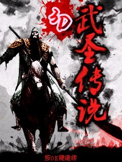 3D武圣传说