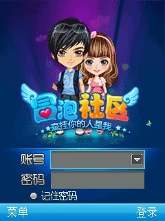冒泡社区