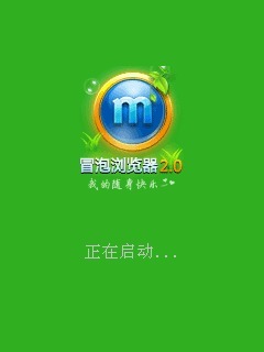 冒泡浏览器
