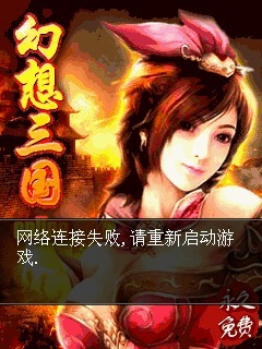 幻想三国