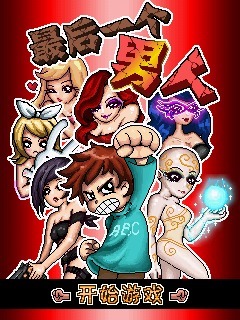 最后一个男人