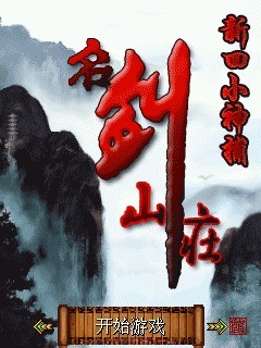 新四小神捕