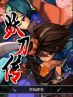 妖刀传