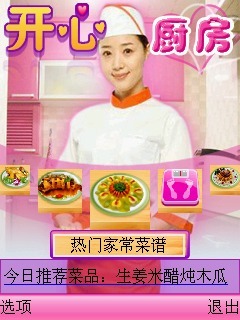 开心厨房