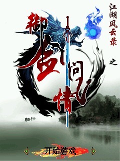 江湖风云录