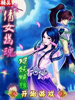 倩女幽魂-媚妖情缘