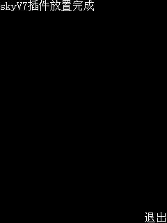 sky插件V7安装包