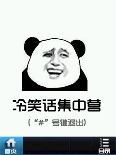 冷笑话大全