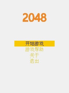 2048动效版