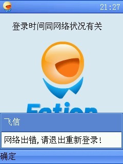 飞信