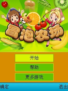 冒泡农场