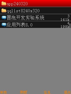 应用列表8.0