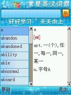 英汉词霸