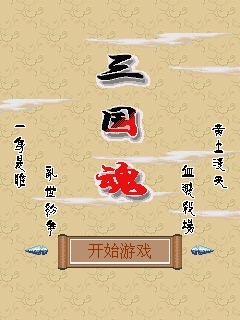 三国魂-傲世苍龙