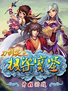 刀剑笑之极乐宝鉴