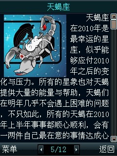 2010十二星座运势