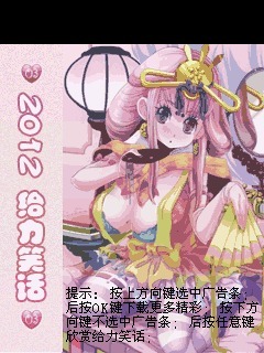 2012给力笑话