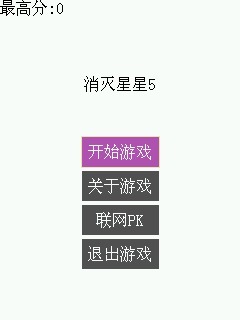 消灭星星-联网PK