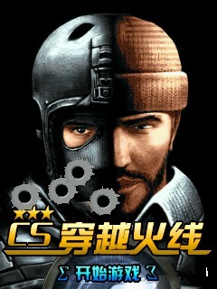 CS!穿越火线