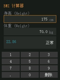BMI身体质量指数