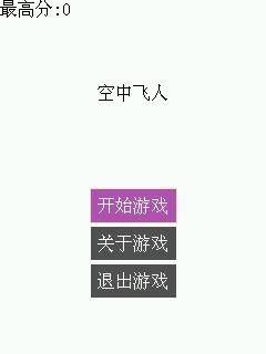 空中飞人