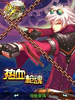 DNF！热血枪魂！