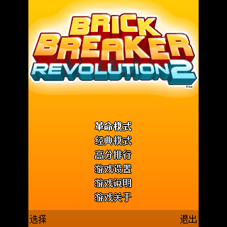 Brick Breaker Revolution 2