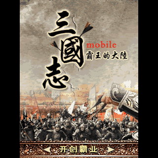 霸王的大陆(自建武将)bt