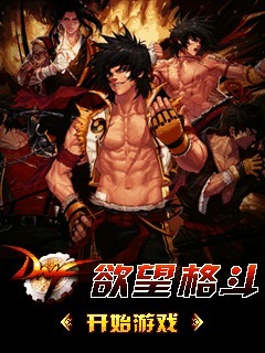 DNF欲望格斗