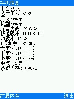 MTK手机信息查看