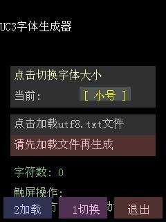 UC3字体生成器