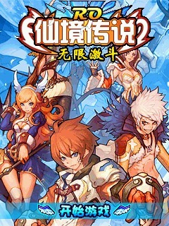 RO-仙境传说