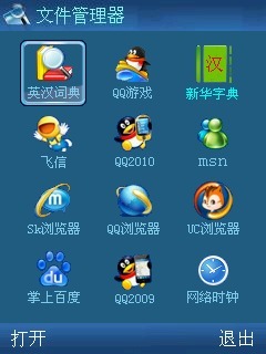 QQ手机软件管理