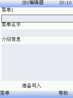 SEG编辑器