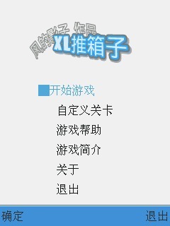 XL推箱子