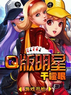 Q版明星干瞪眼