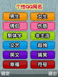 QQ个性网名