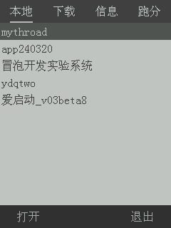 爱启动