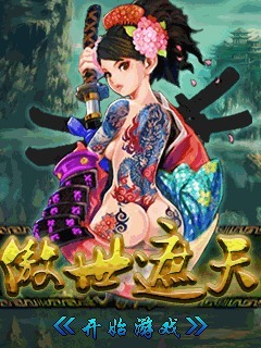 傲世遮天