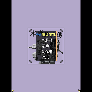 水浒英杰传